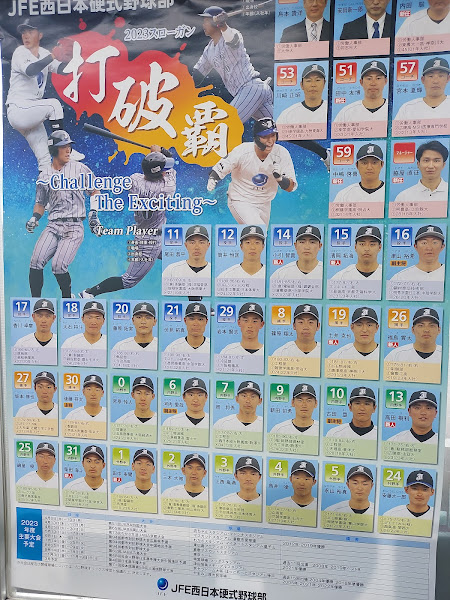 2023年JFE西日本硬式野球部です。