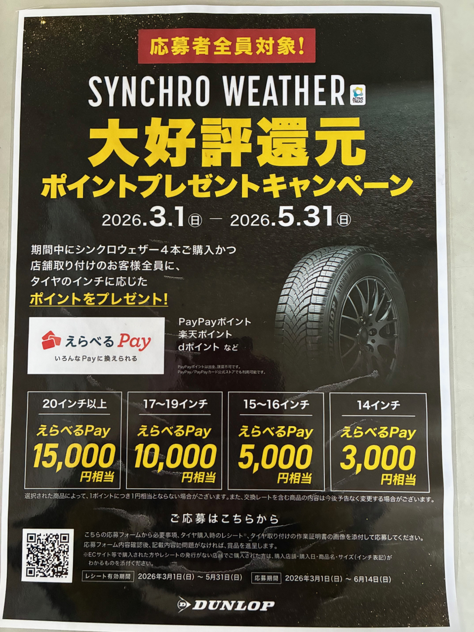 オールシーズンタイヤ