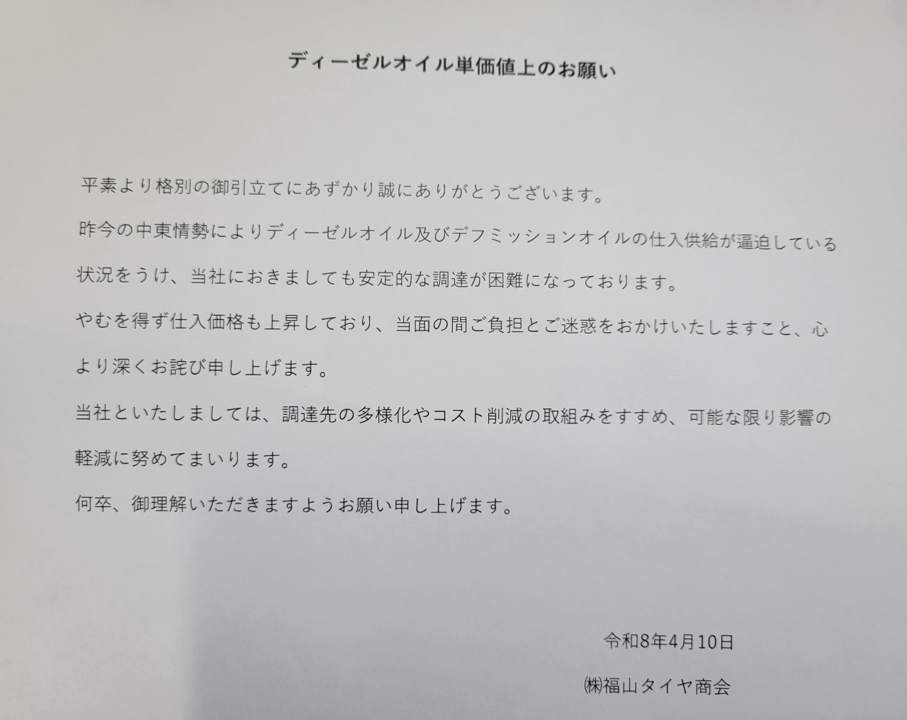 ディーゼルオイル値上