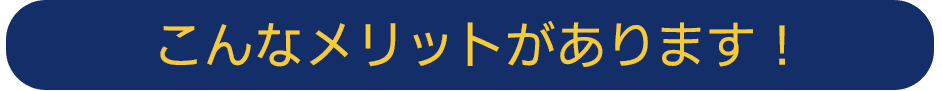 窒素ガス充填のメリット